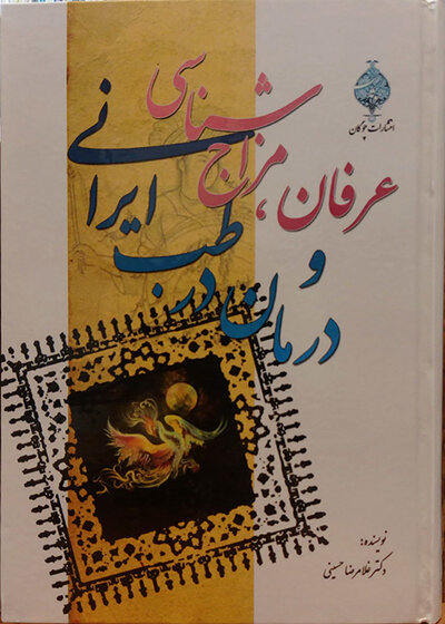 کتاب عرفان، مزاج شناسی و درمان در طب ایرانی